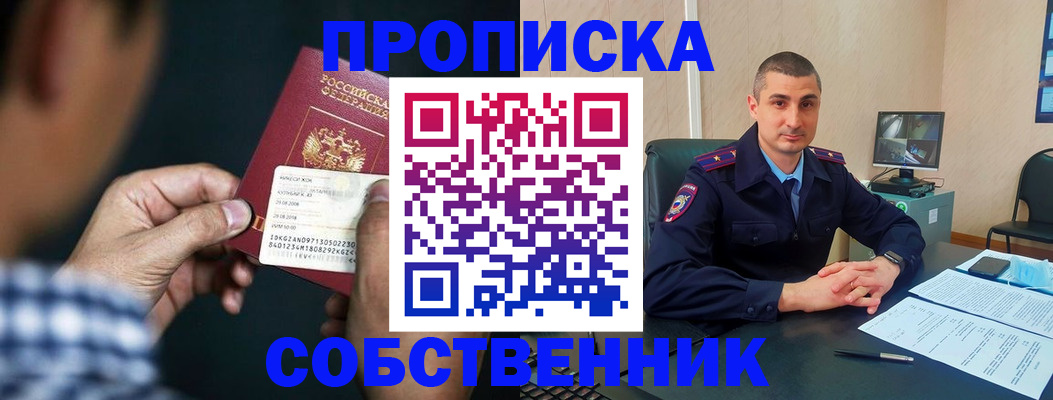 прописка от собственника в Дегтярске